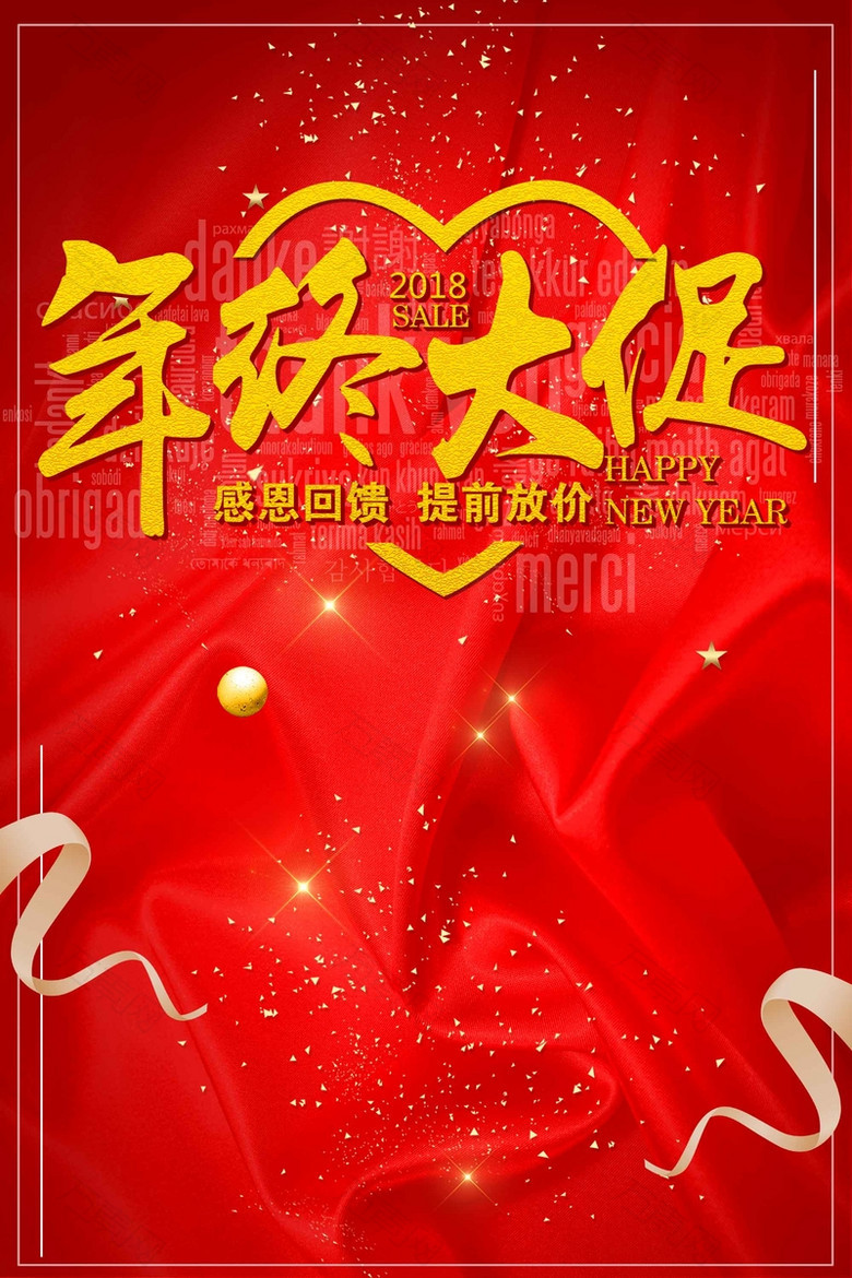 简约大气2018年末大促活动宣传
