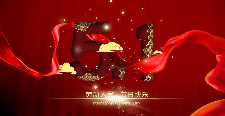 劳动节背景海报1