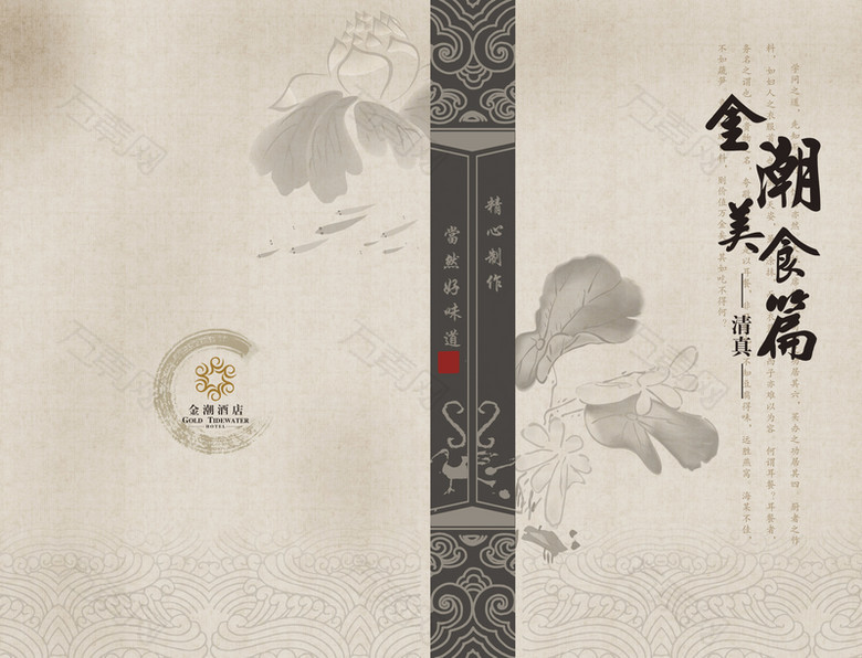 中国风水墨菜谱背景