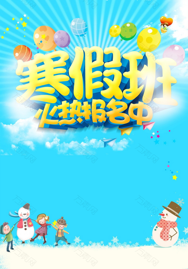 教育培训寒假班招生