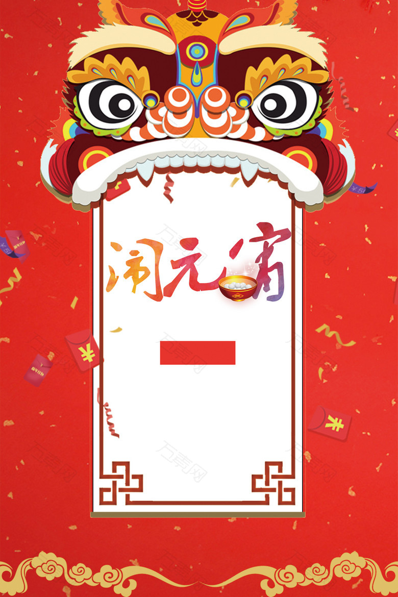 中国风闹元宵海报背景素材