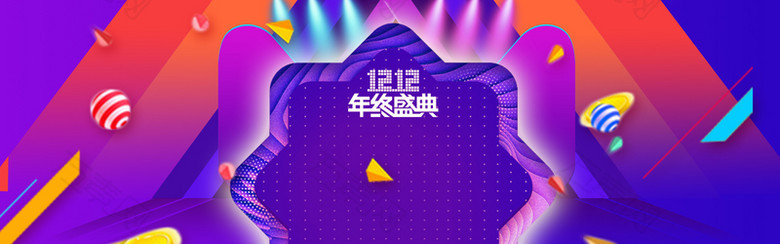 双12年终盛典紫色banner
