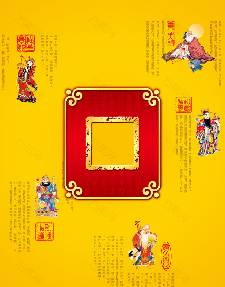 五福临门仙家印刷背景