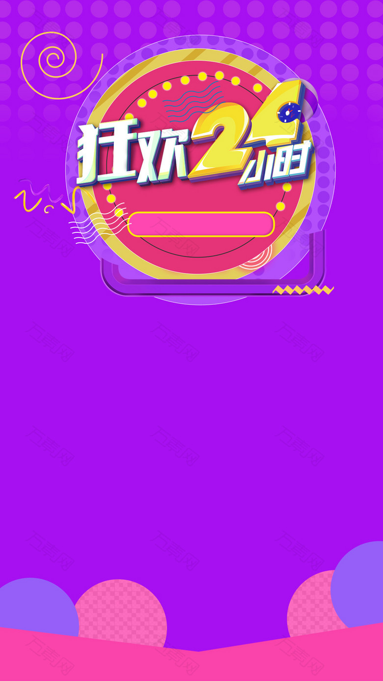 天猫淘宝双12狂欢PSD分层H5背景素材