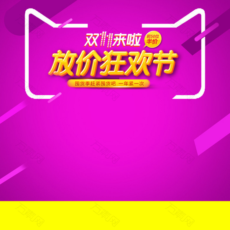 双11来啦放价狂欢节紫色几何PSD主图