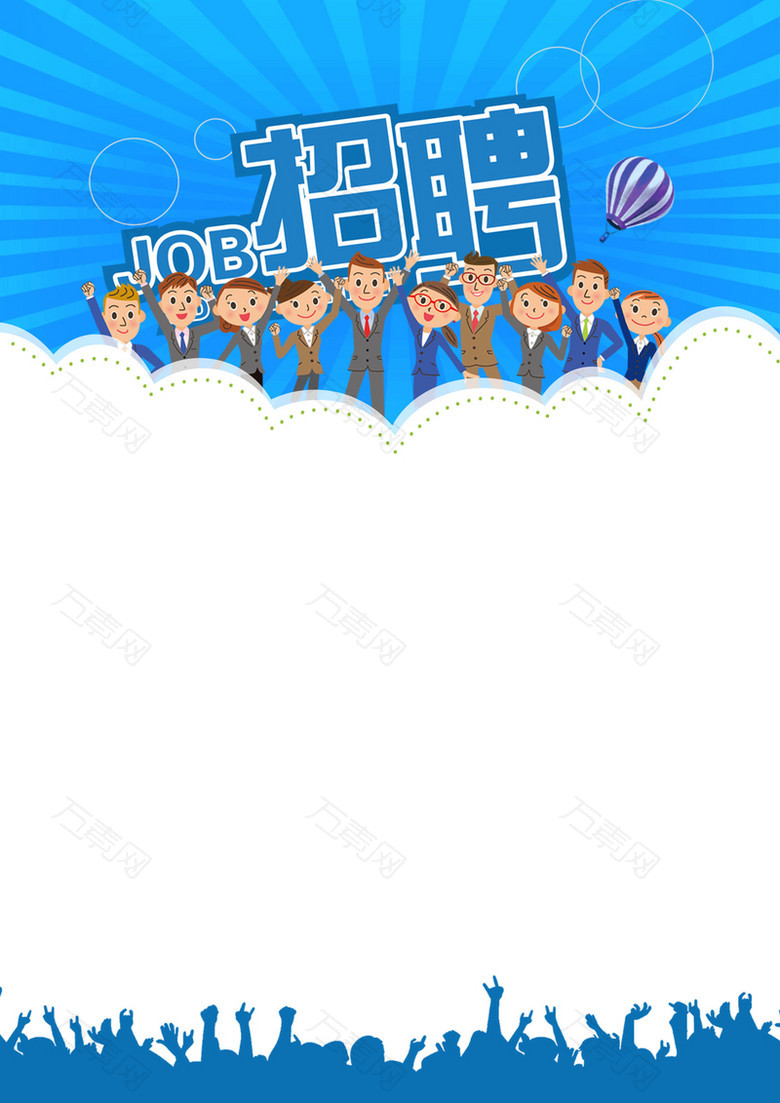 企业招聘海报背景素材