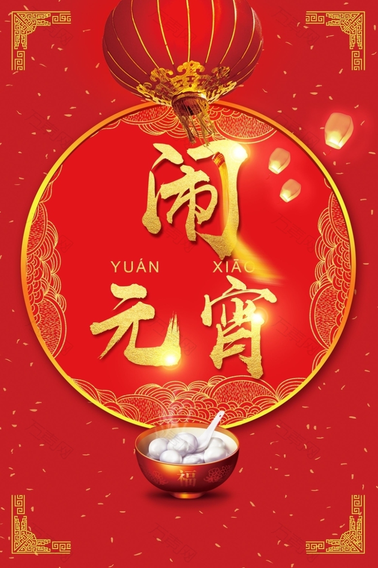 简约大红灯笼闹元宵节日海报