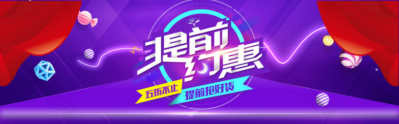 淘宝banner背景海报