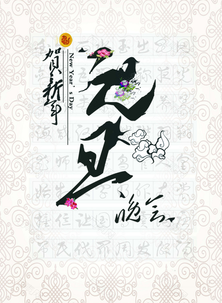 元旦晚会海报背景