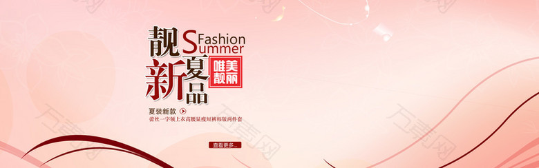夏新品