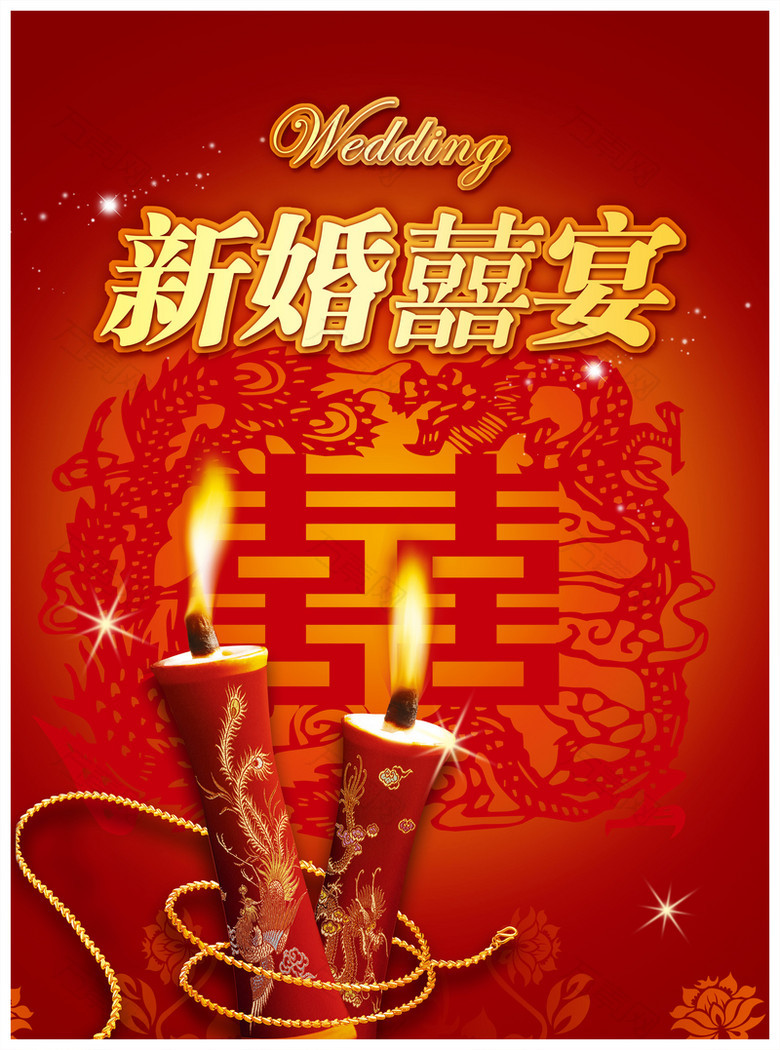 新婚喜庆背景