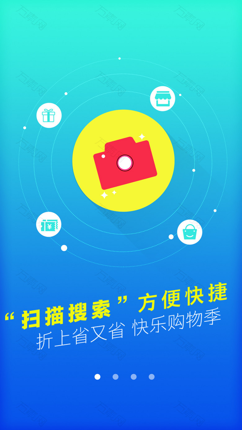 购物类APP蓝色引导页背景