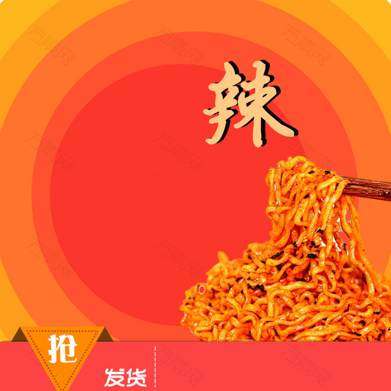简约红色几何麻辣面食PSD分层主图背景