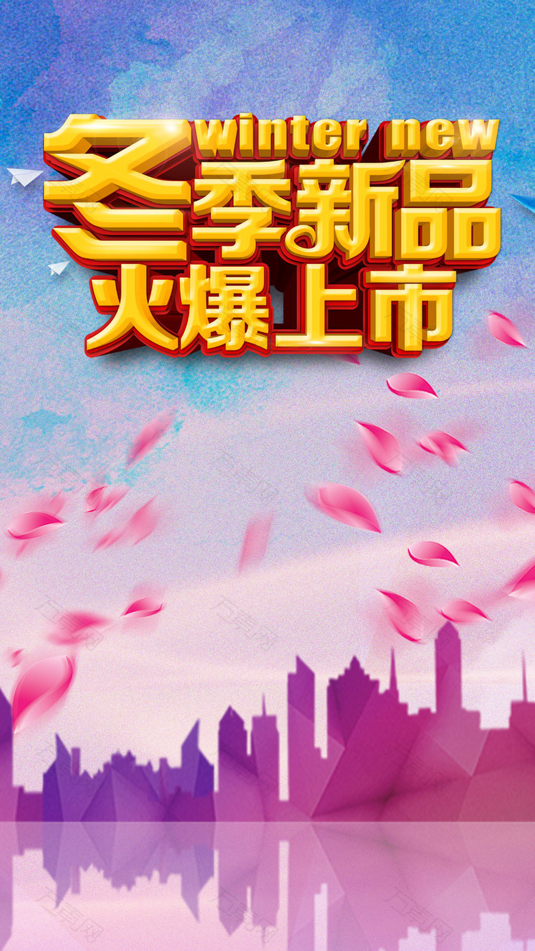 冬季新品火爆上市