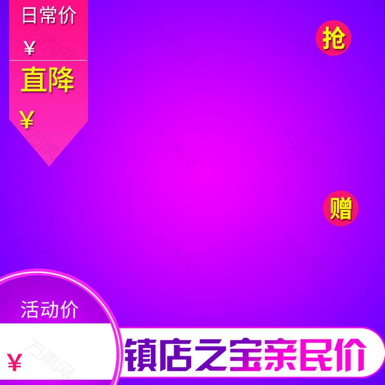 淘宝炫彩紫色扁平PSD主图背景素材