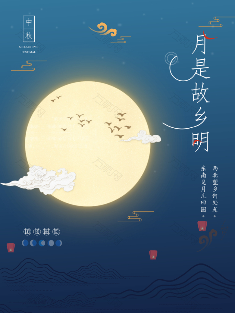 中秋节海报