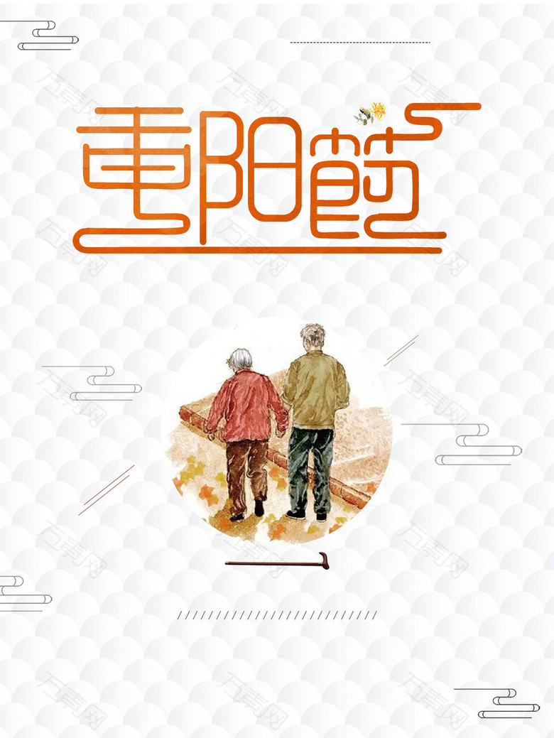 中国风传统节日重阳