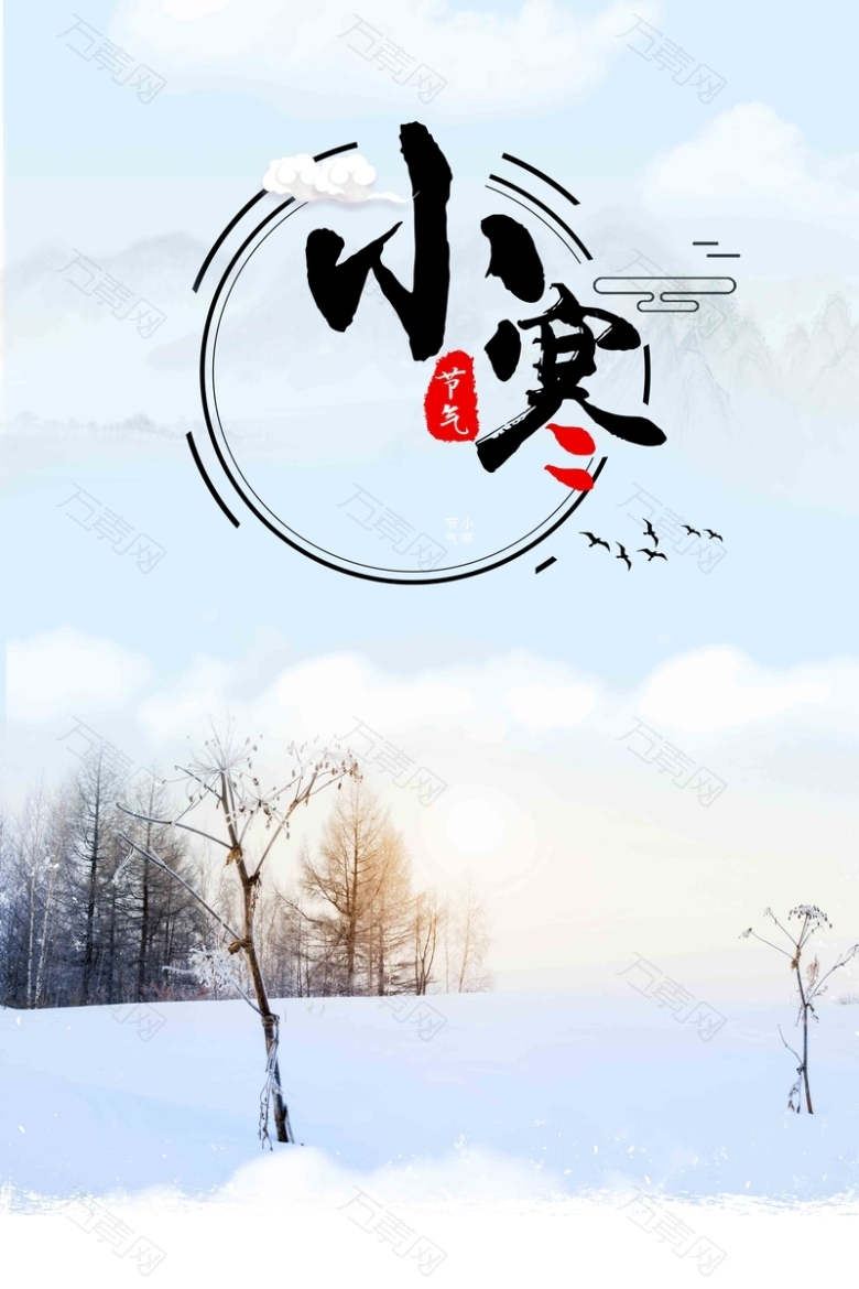简洁二十四节气小寒海报设计