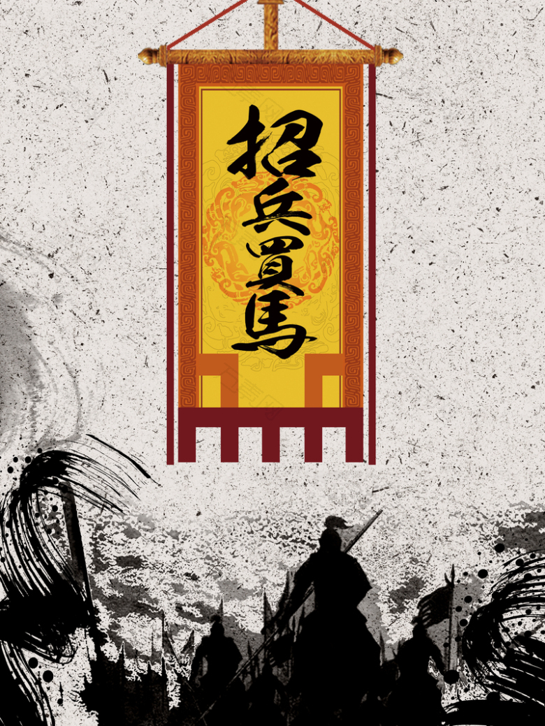 招兵买马复古企业创意招聘海报
