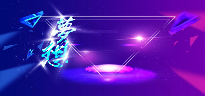 淘宝企业浪漫未来感紫色海报
