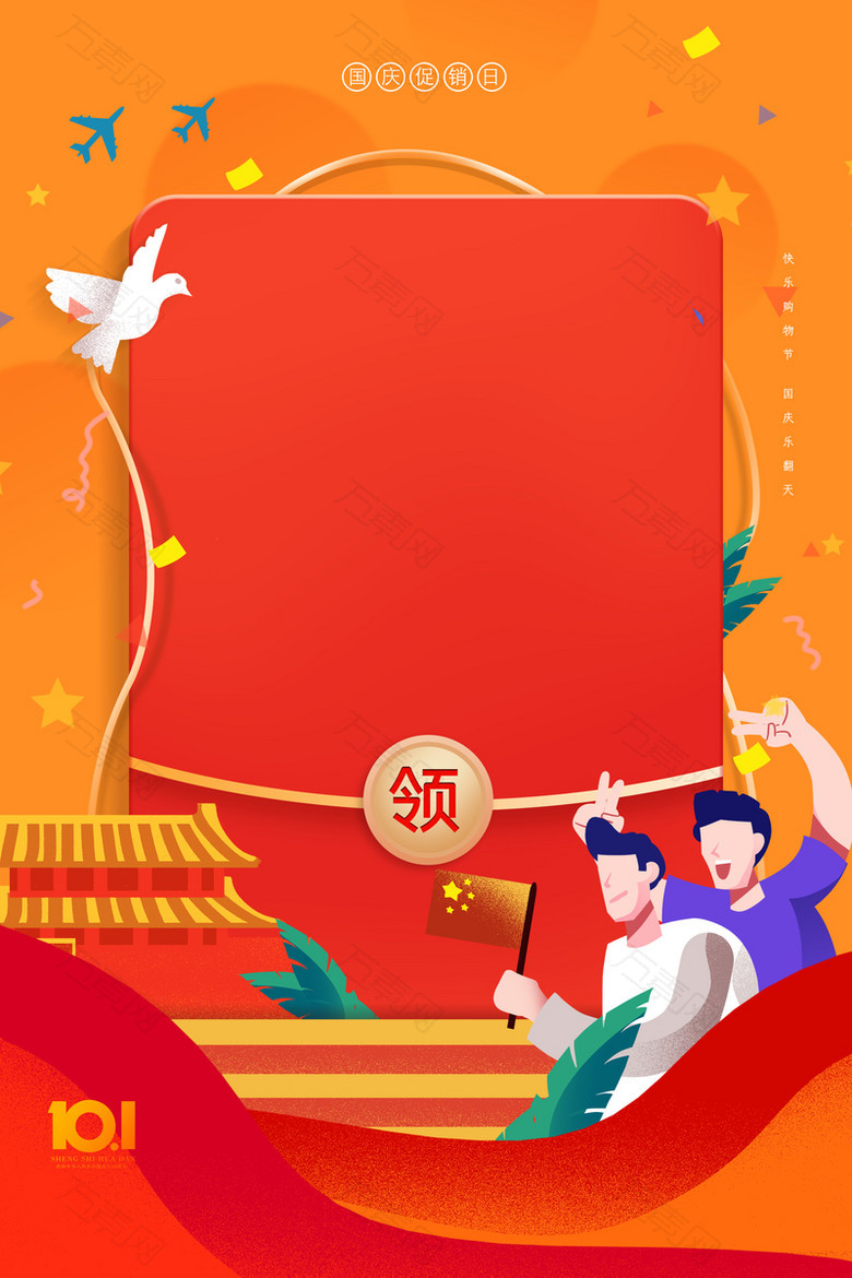 手绘国庆节促销背景图