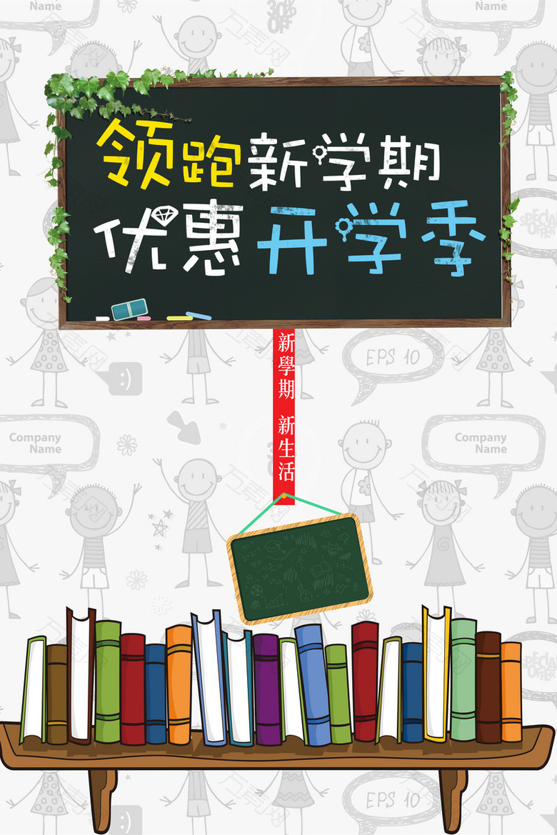 彩色卡通开学季海报背景素材