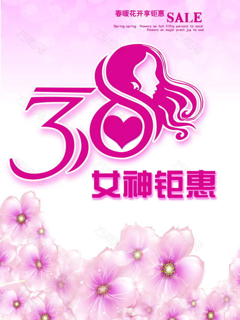 三八女神节活动海报背景素材