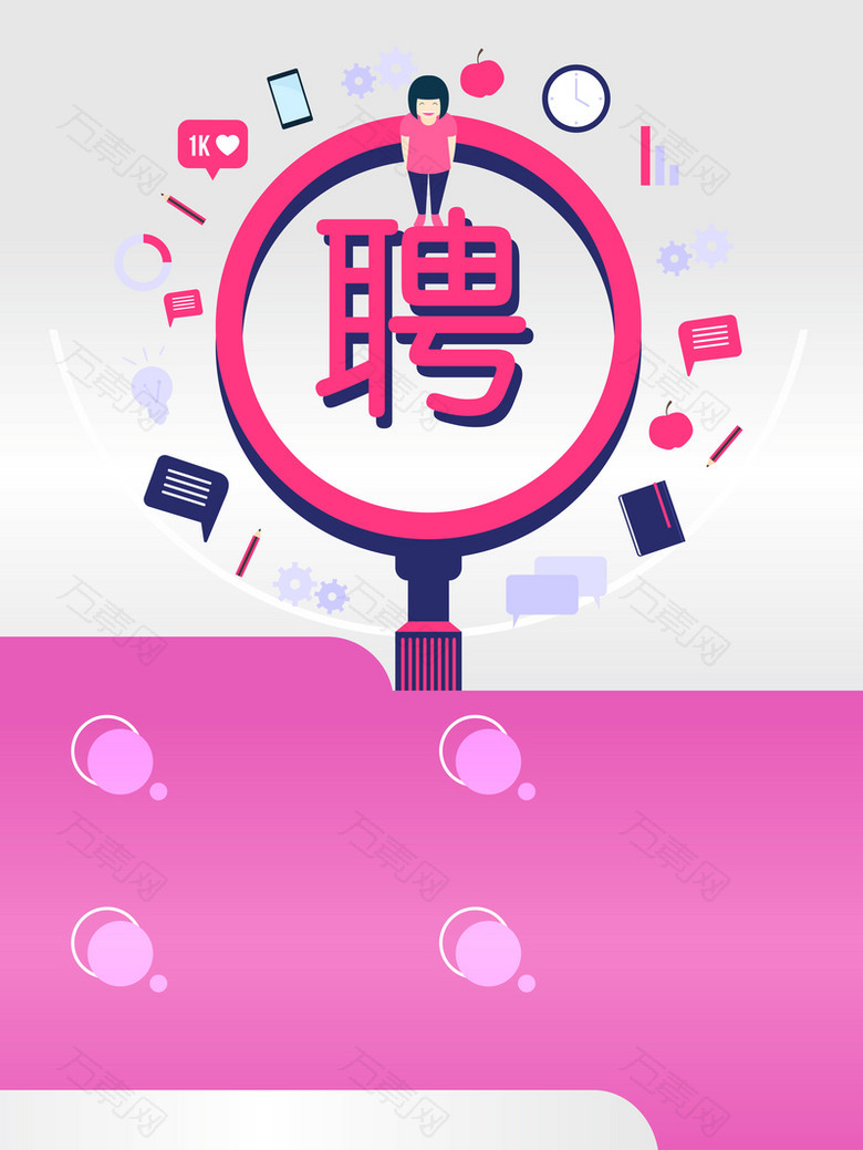 企业招聘粉色扁平卡通海报背景