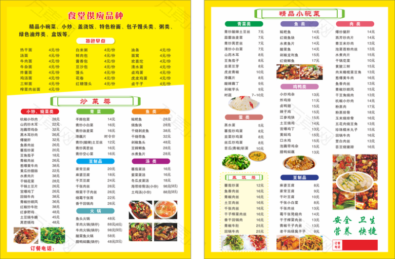 食堂宣传彩页