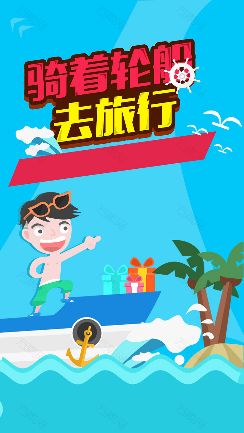 蓝色卡通旅游背景