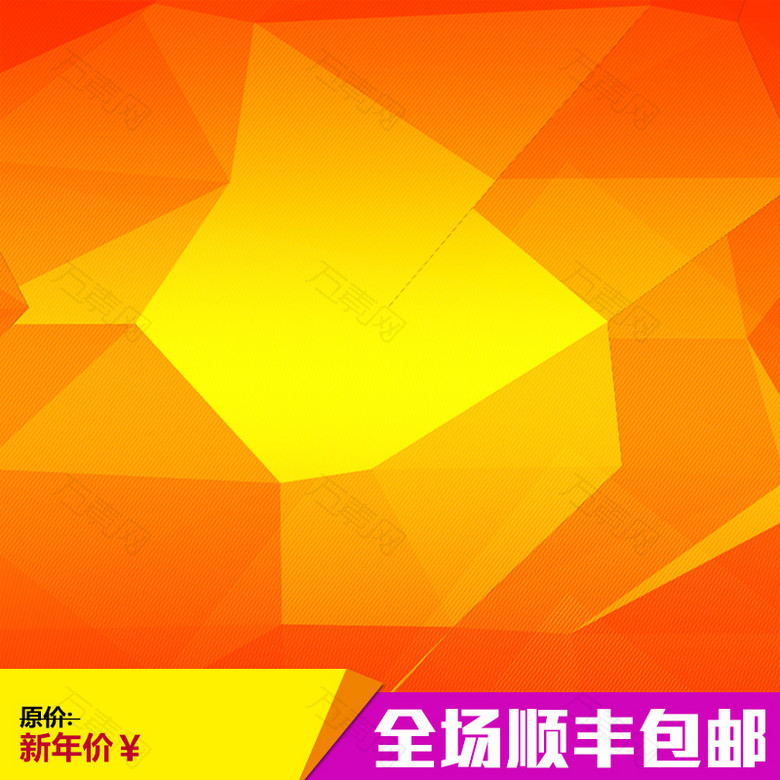 棱形促销推广图