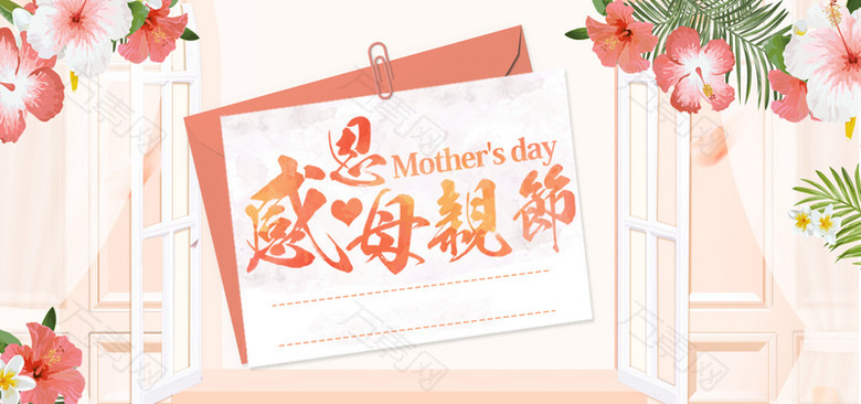 感恩母亲节粉色卡通banner