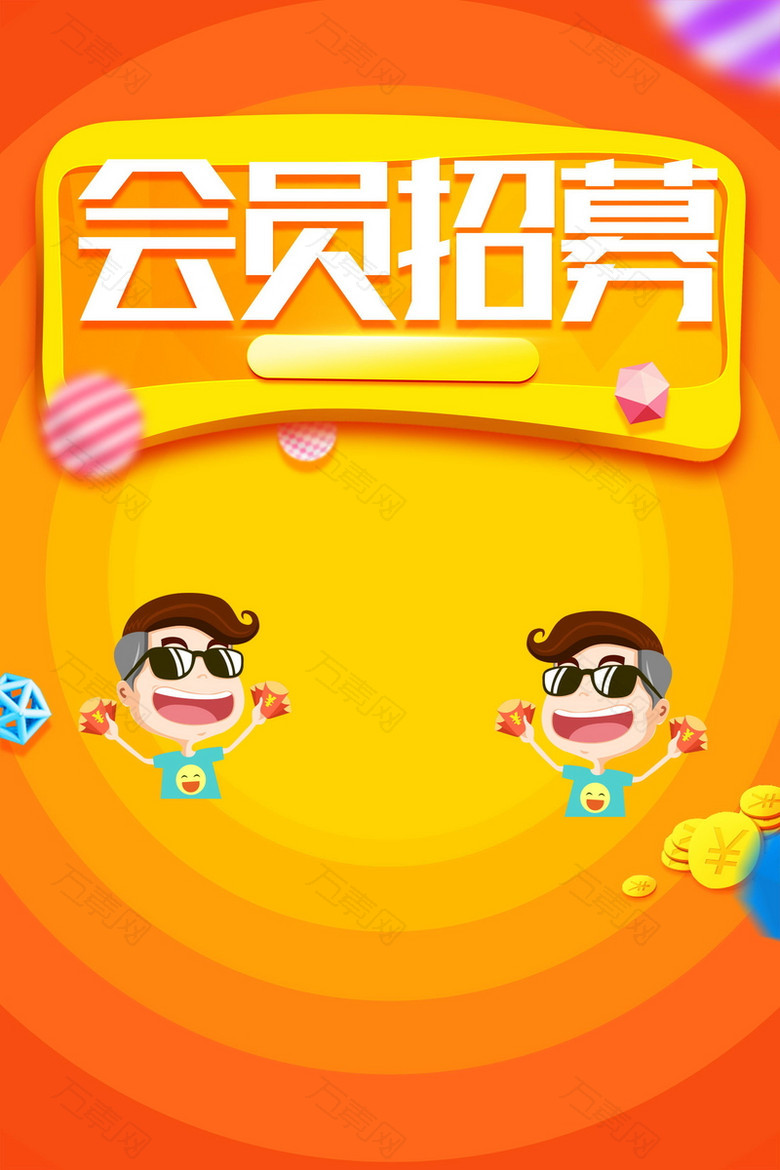 简约创意会员招幕