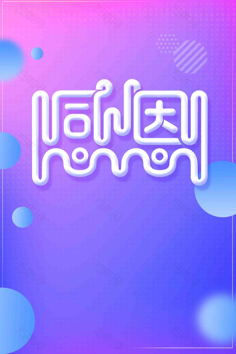 时尚感恩节促销设计