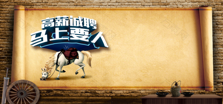 企业招聘复古海报设计素材