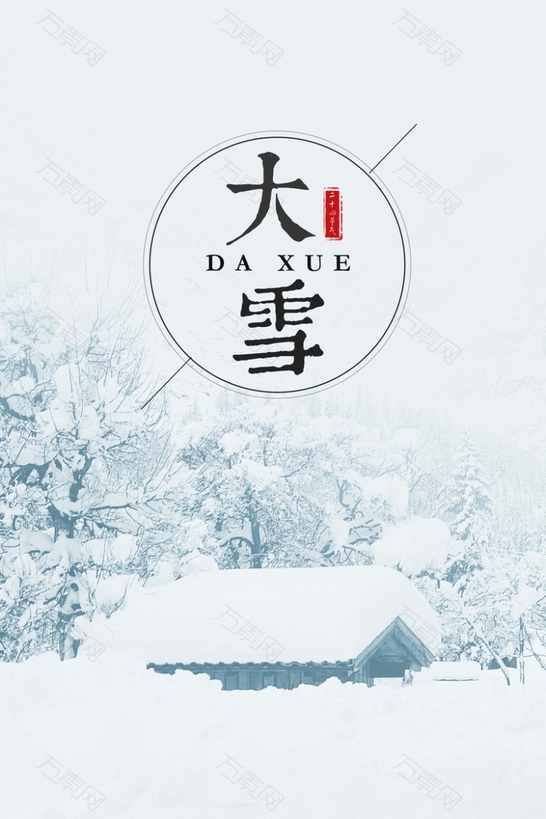 小清新大雪节气海报