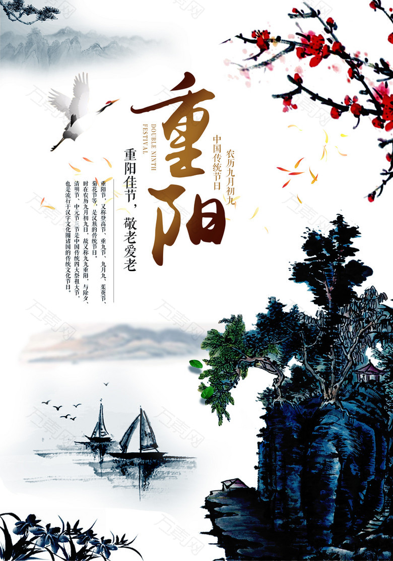 中国风重阳节日