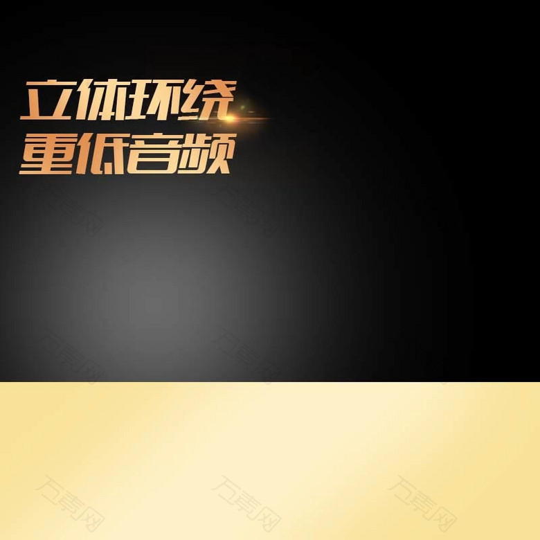 重低音频耳机促销主图