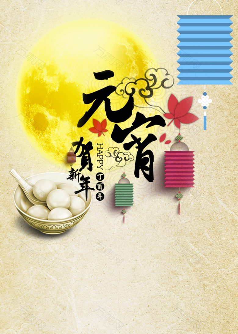 元宵节海报背景素材大全
