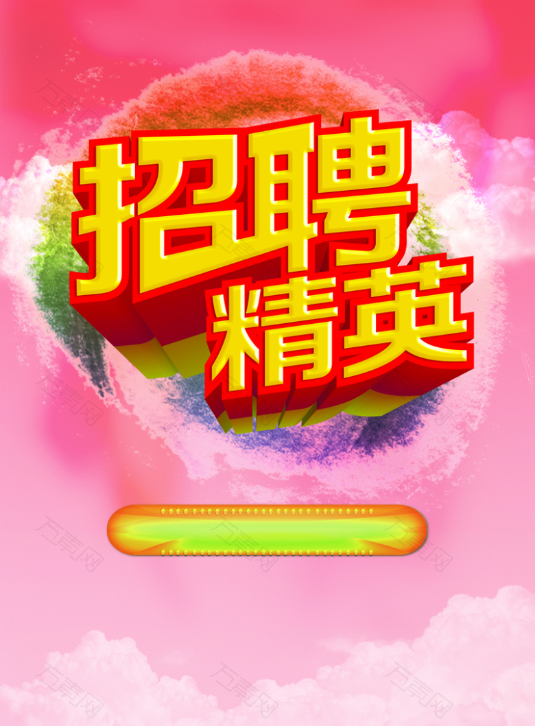 招聘精英背景素材