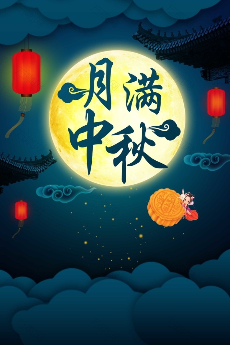 中国风传统中秋节