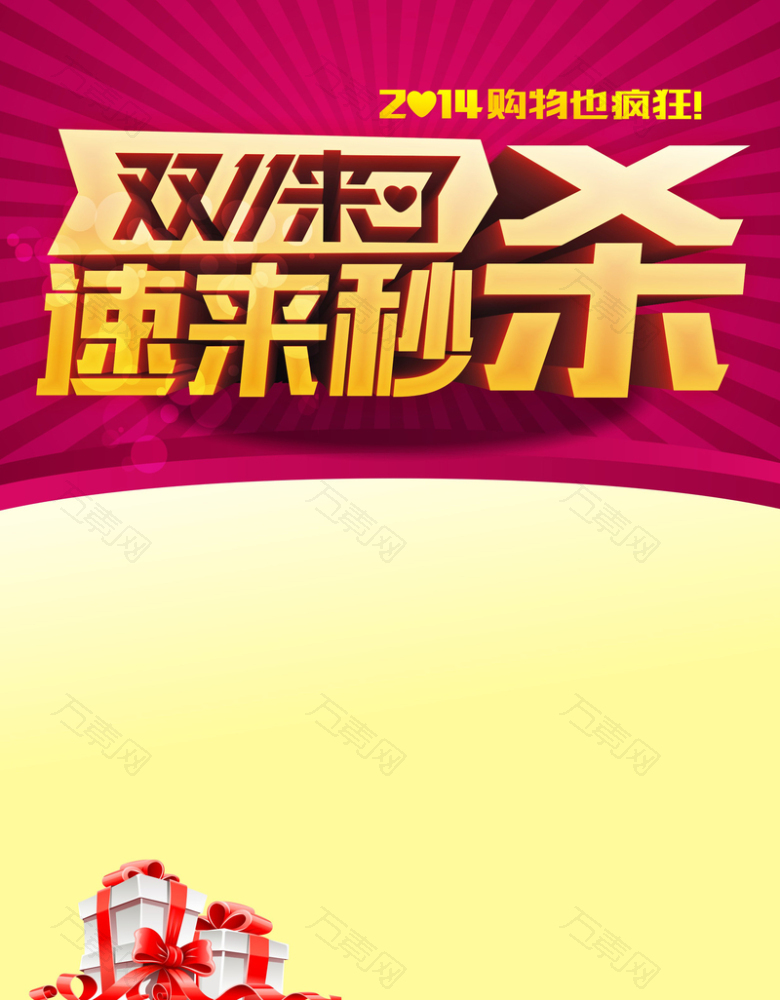 粉色双11背景