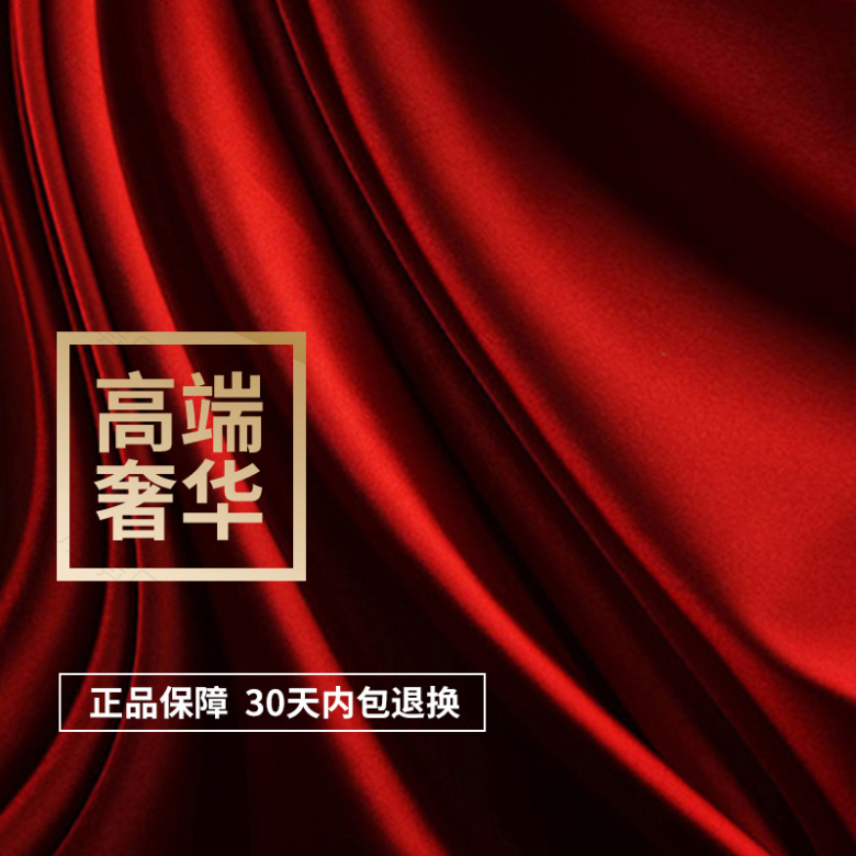 淘宝红色高端定制PSD主图背景素材