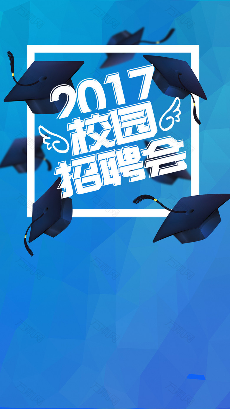 蓝色简约几何校园招聘会PSD分层H5