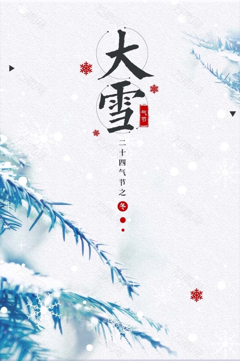 清新简约大雪节气海报