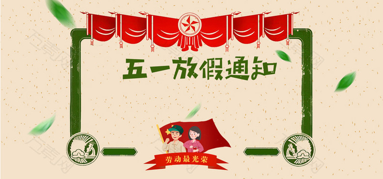 五一放假通知粉色手绘banner