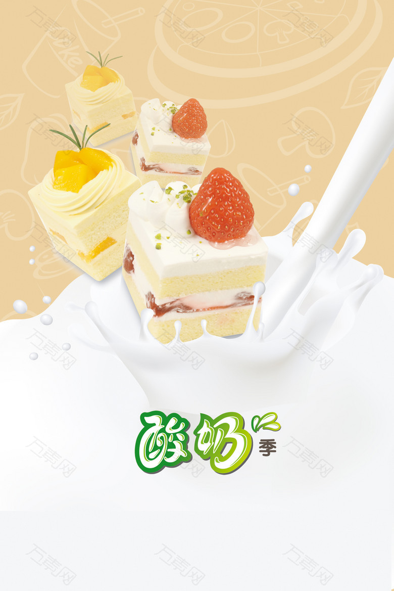 酸奶海报