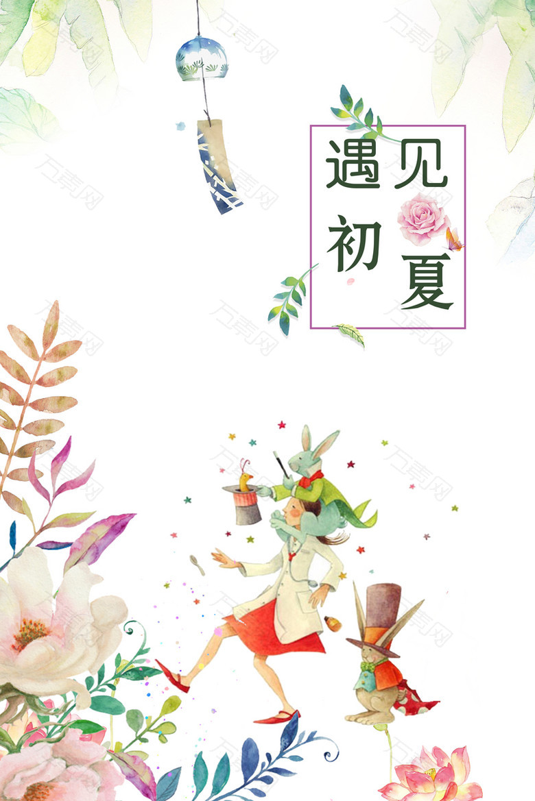 夏天小清新卡通水彩画背景