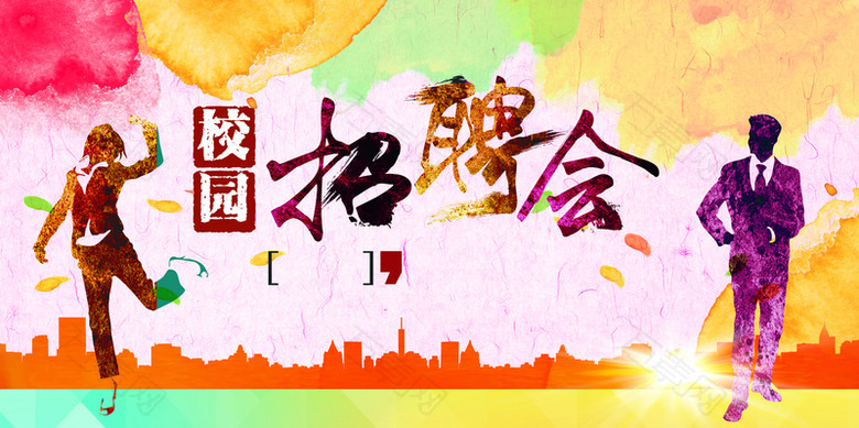 渲染招聘会海报背景素材