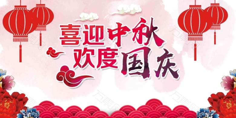 大气红色中秋国庆展板